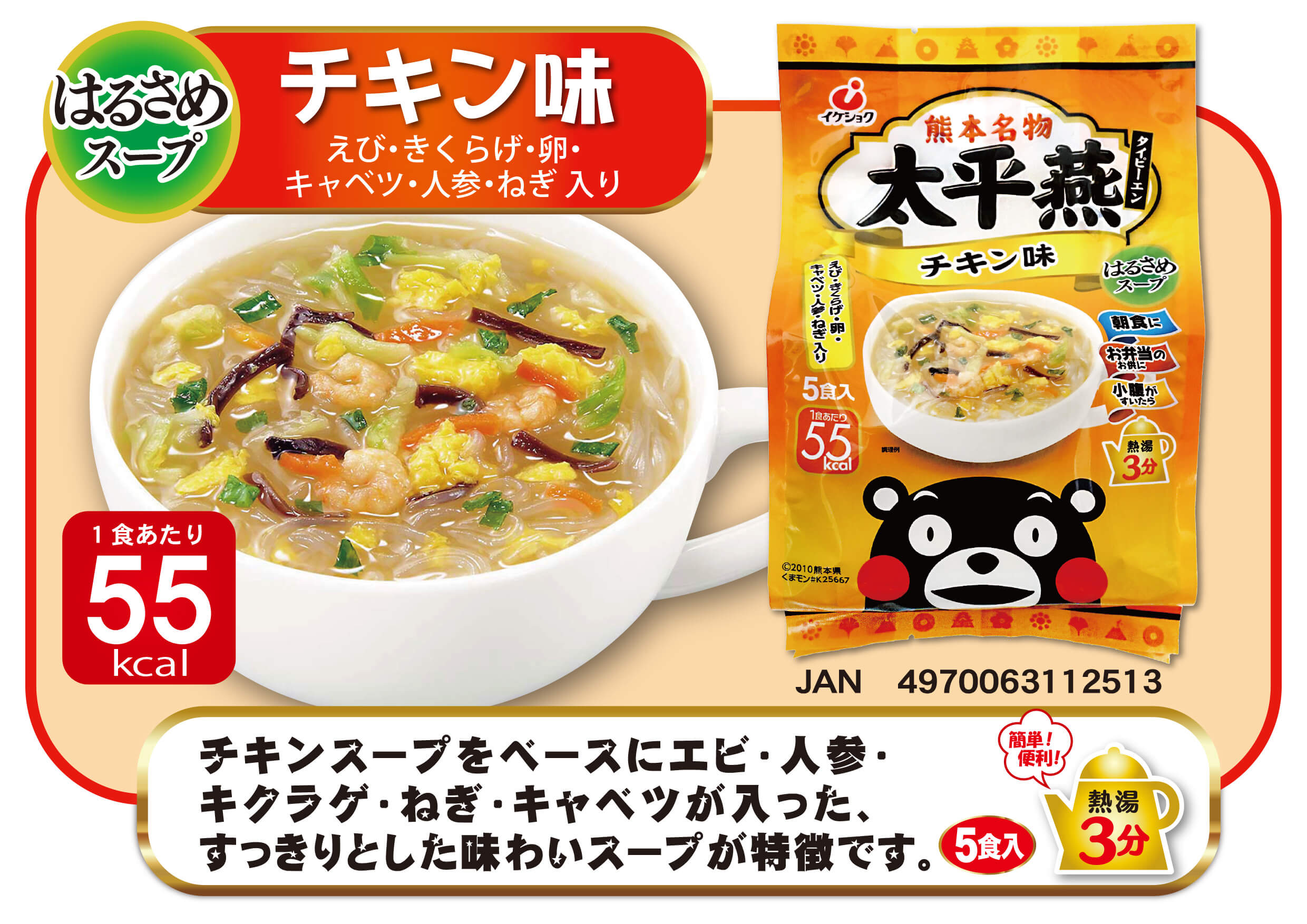 太平燕・チキン味5食入【ﾏｸﾞｶｯﾌﾟﾀｲﾌﾟ】 | ひごもん家